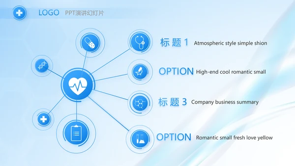 医院年年终总结及明年工作计划PPT