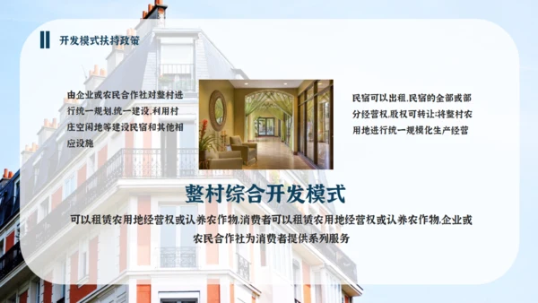 旅游小镇民宿招商方案通用PPT模板