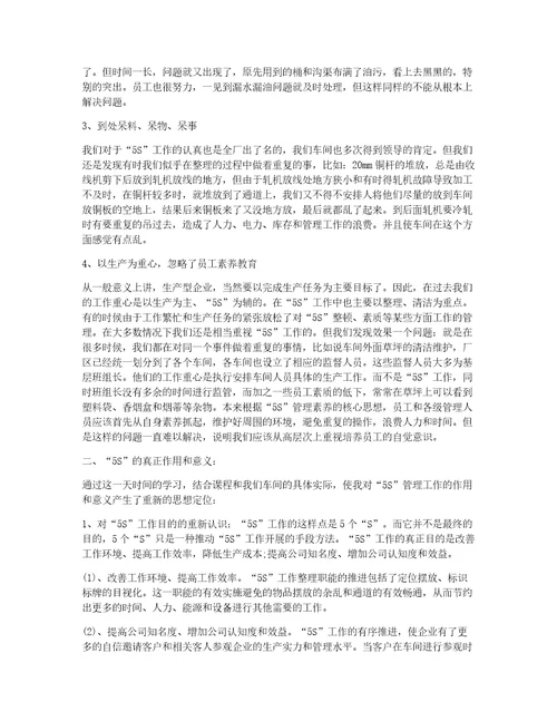 5s管理培训感想文章5s管理培训