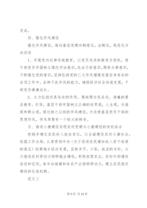 某年基层党建工作计划范文三篇.docx