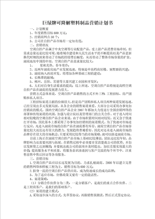 总代理运营管理方案