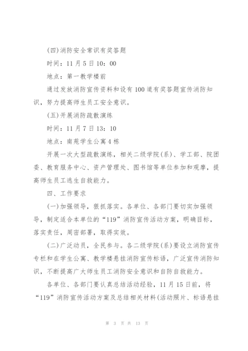 消防活动策划方案.docx