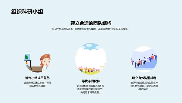 科研基础讲解PPT模板