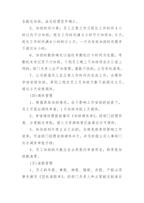 公司调休请假加班管理制度范文(10篇).docx