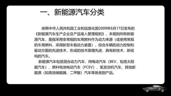 新能源汽车专业体系基础知识讲解PPT模板
