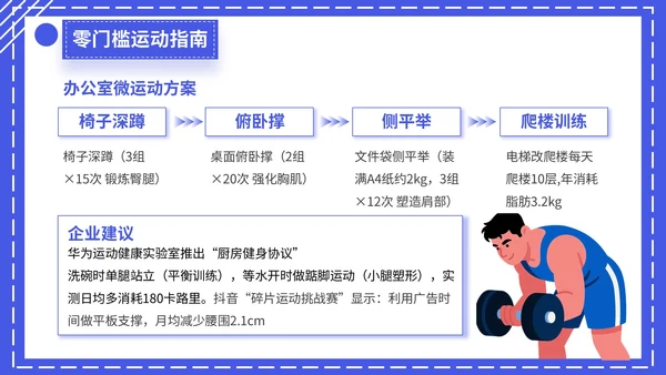 蓝色扁平插画风格全民健身宣传PPT模板