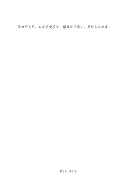 学习践行新党章做合格共产党员 (4).docx