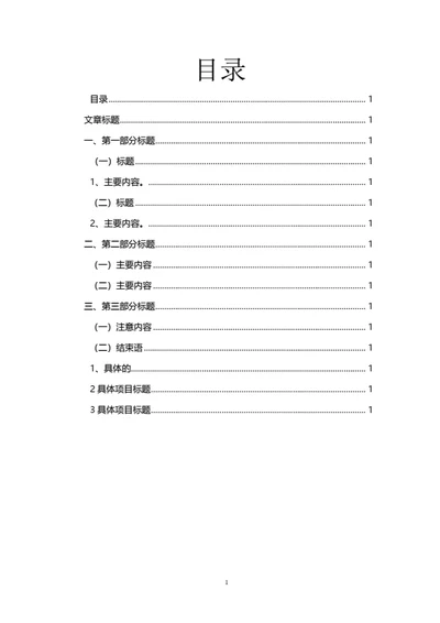 目录