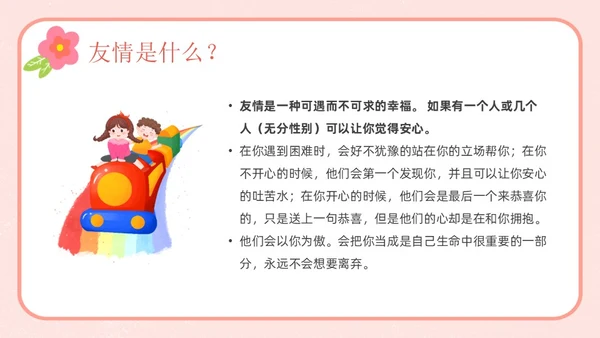 粉色卡通友谊长存如花绽放友谊主题班会说课课件PPT