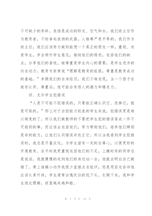 2022小学班主任工作计划5篇.docx