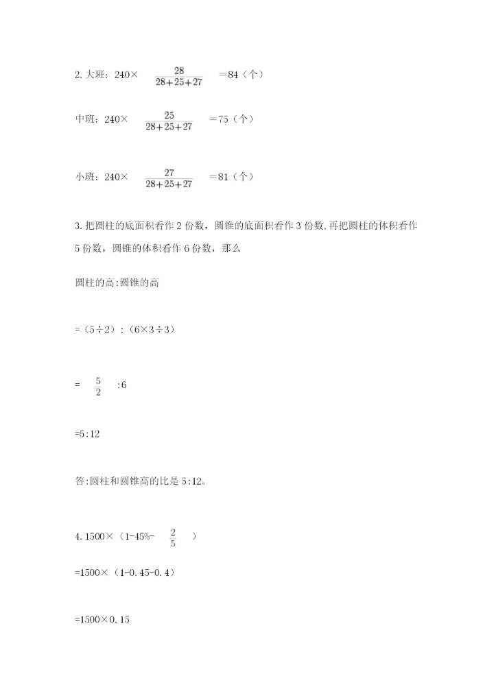 六年级下册数学期末测试卷附完整答案（全优）.docx