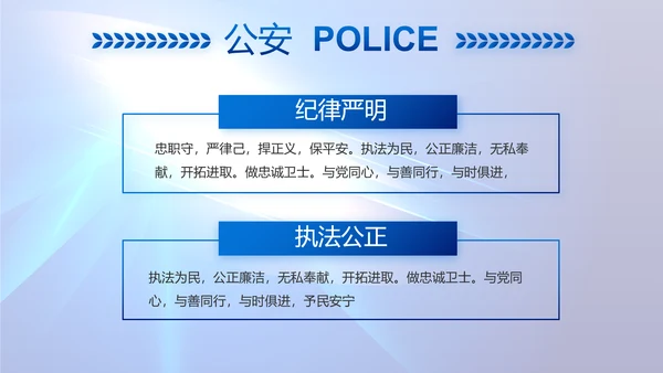蓝色大气公安机关警察工作总结PPT