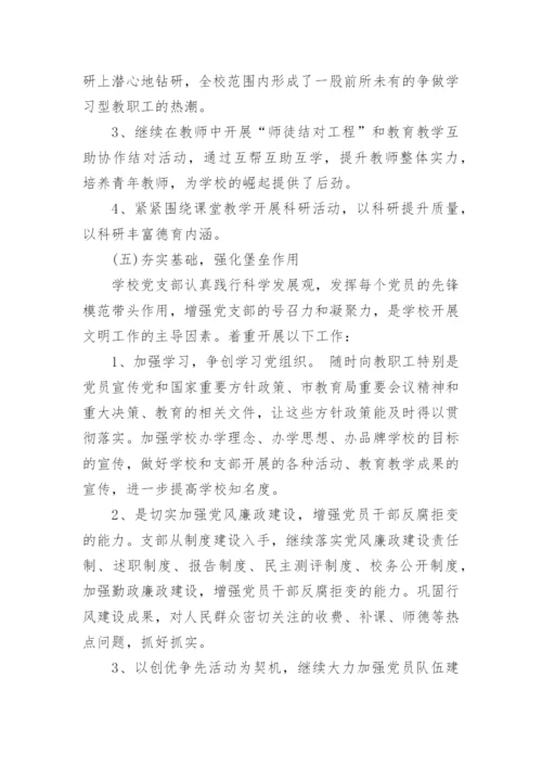 学校创建文明单位实施方案.docx