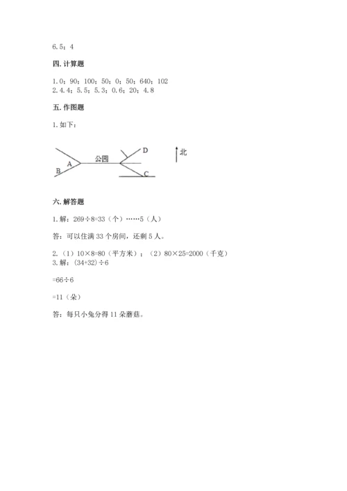 小学数学三年级下册期末测试卷（培优b卷）.docx