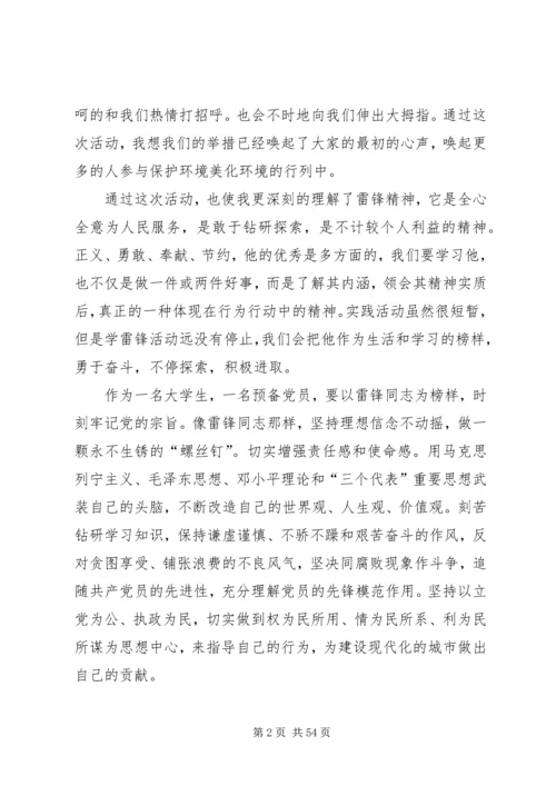 党课实践活动个人总结.docx