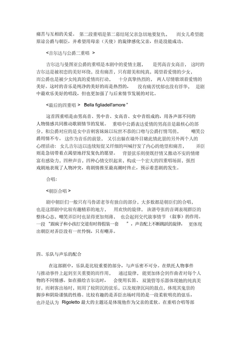 意大利正歌剧《弄臣》解读