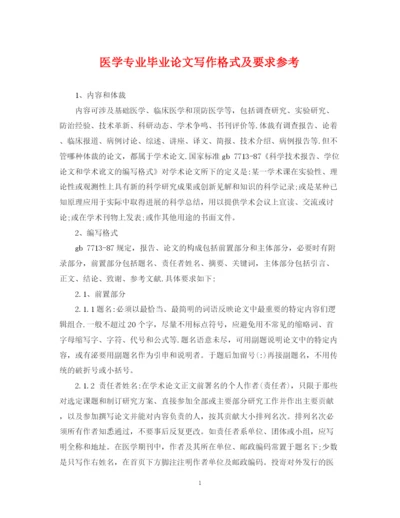 2023年医学专业毕业论文写作格式及要求参考.docx