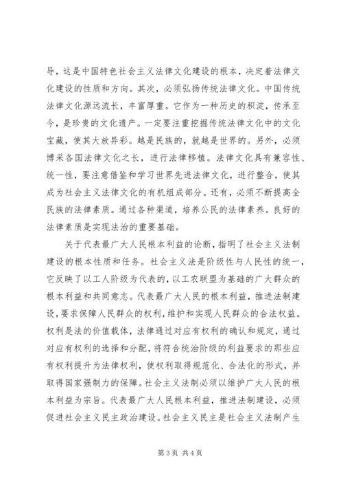 思想汇报培养良好的法律素养.docx