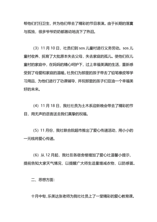 爱心社下学期工作总结.docx