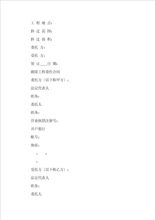 工程合同模板合集7篇一