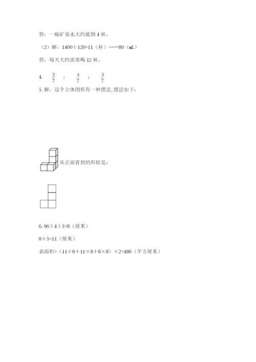 人教版数学五年级下册期末测试卷精品（基础题）.docx