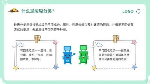 绿色卡通垃圾分类督导员培训PPT模板宣传PPT动态PPT