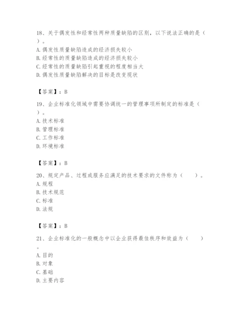 2024年标准员之专业管理实务题库汇编.docx