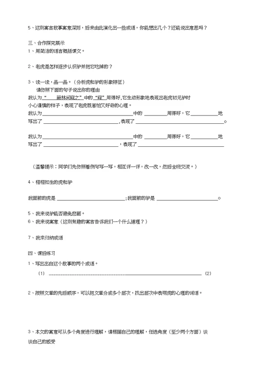 创新实验学校初中七年级语文下高效课堂导学案《黔之驴》[终稿]