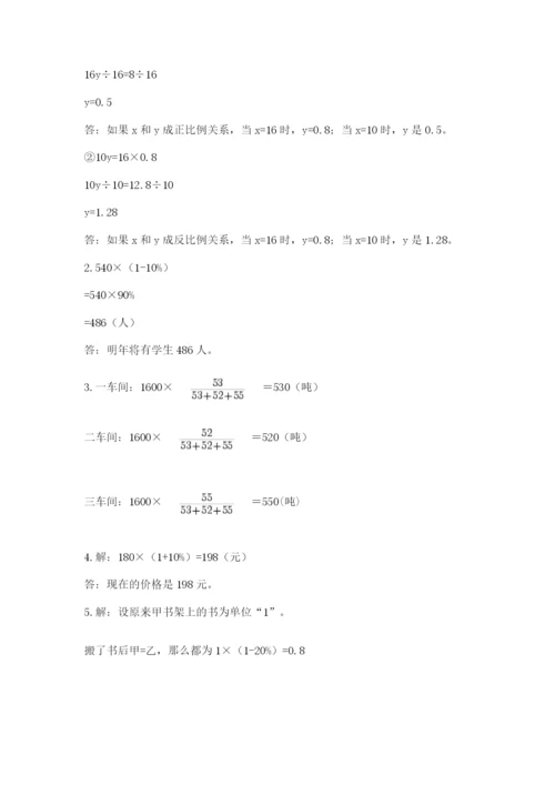 苏教版数学小升初模拟试卷（突破训练）.docx