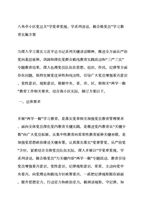 市委办公室两学一做实施专项方案.docx