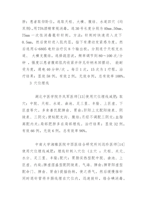 中医学毕业论文精选.docx