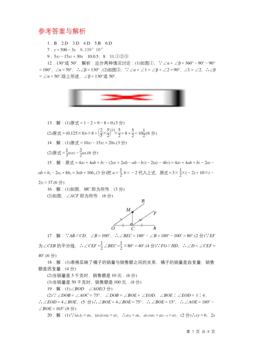 北师大版七年级下册数学期中试卷.docx