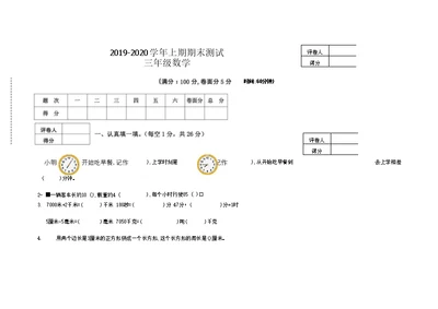 2020-2021部编版数学三年级上册期末试卷合集