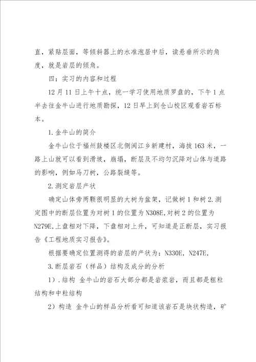 工程类实习报告锦集9篇