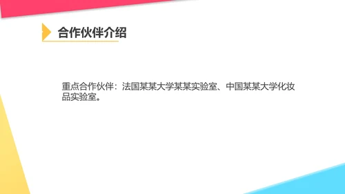 白色几何风美妆化妆品公司宣传PPT模板