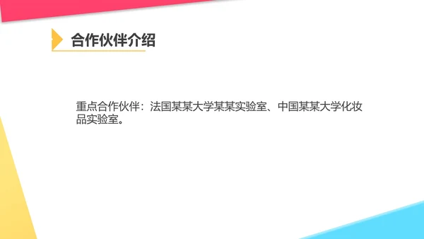 白色几何风美妆化妆品公司宣传PPT模板