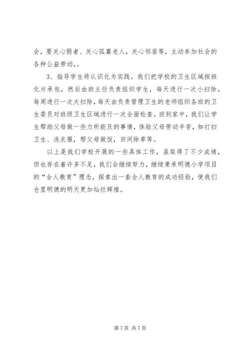 安全文明自评报告 (3).docx