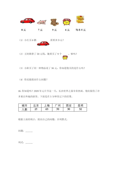 小学二年级数学应用题大全含答案（夺分金卷）.docx