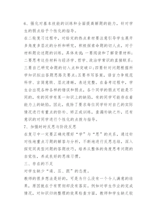 高三政治教学个人总结.docx