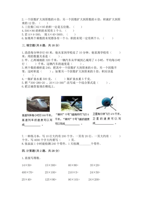 苏教版四年级下册数学第三单元 三位数乘两位数 测试卷精品【夺冠系列】.docx