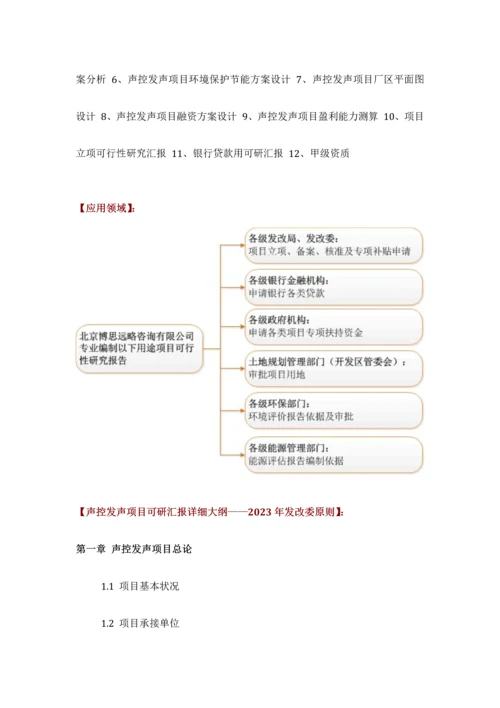 声控发声项目可行性研究报告技术工艺设备选型财务方案厂区规划方案设计.docx