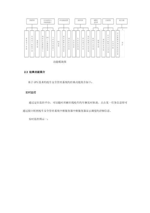 校车安全管理系统解决方案.docx