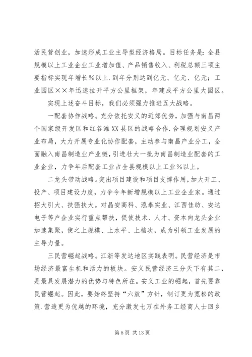 县主攻工业动员大会讲话.docx