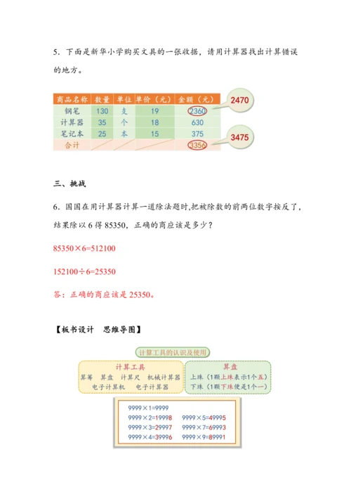 《计算工具的认识及使用》（教案）人教版四年级数学上册