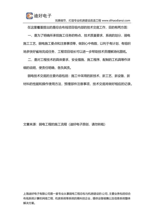 弱电工程的施工流程.docx