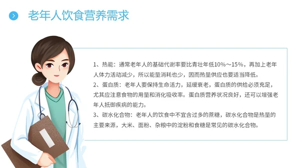 蓝色简约插画老年人护理培训主题PPT模板养老