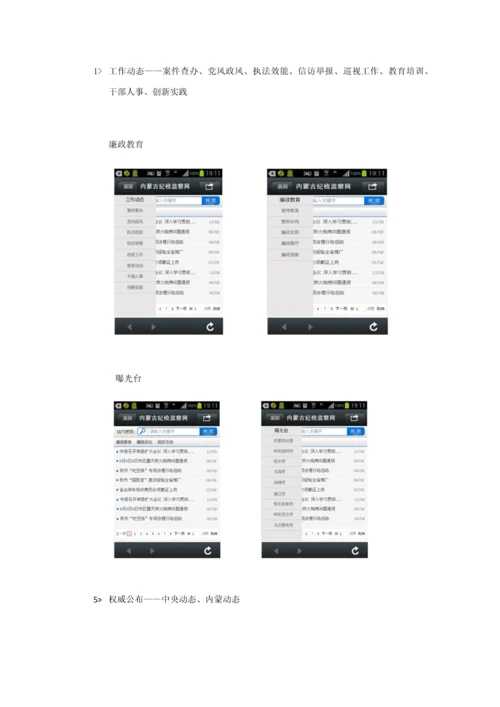 内蒙古纪检监察网微信专项策划专业方案.docx