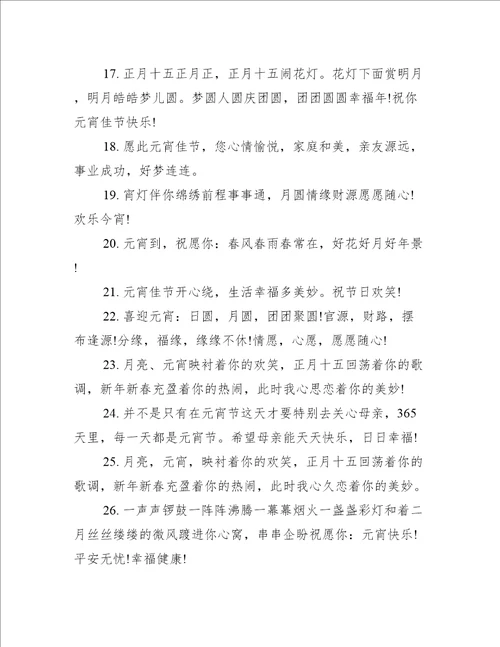 描写元宵的句子说说