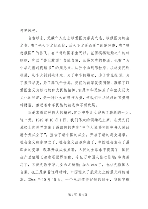 响应祖国召唤弘扬民族精神爱国演讲.docx