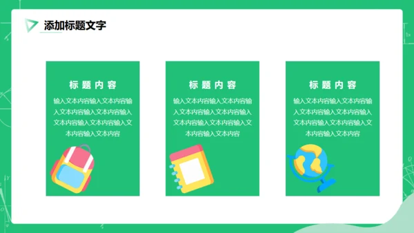 教育公开课教师说课通用PPT模板